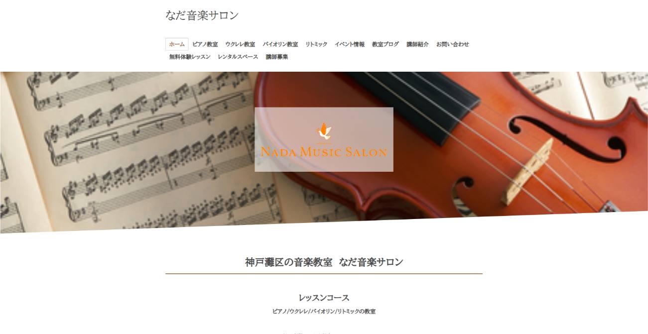 なだ音楽サロン