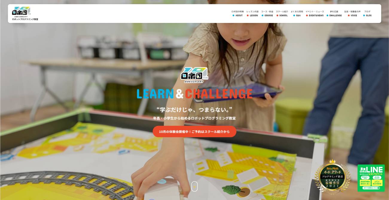 ロボ団 神戸岡本校