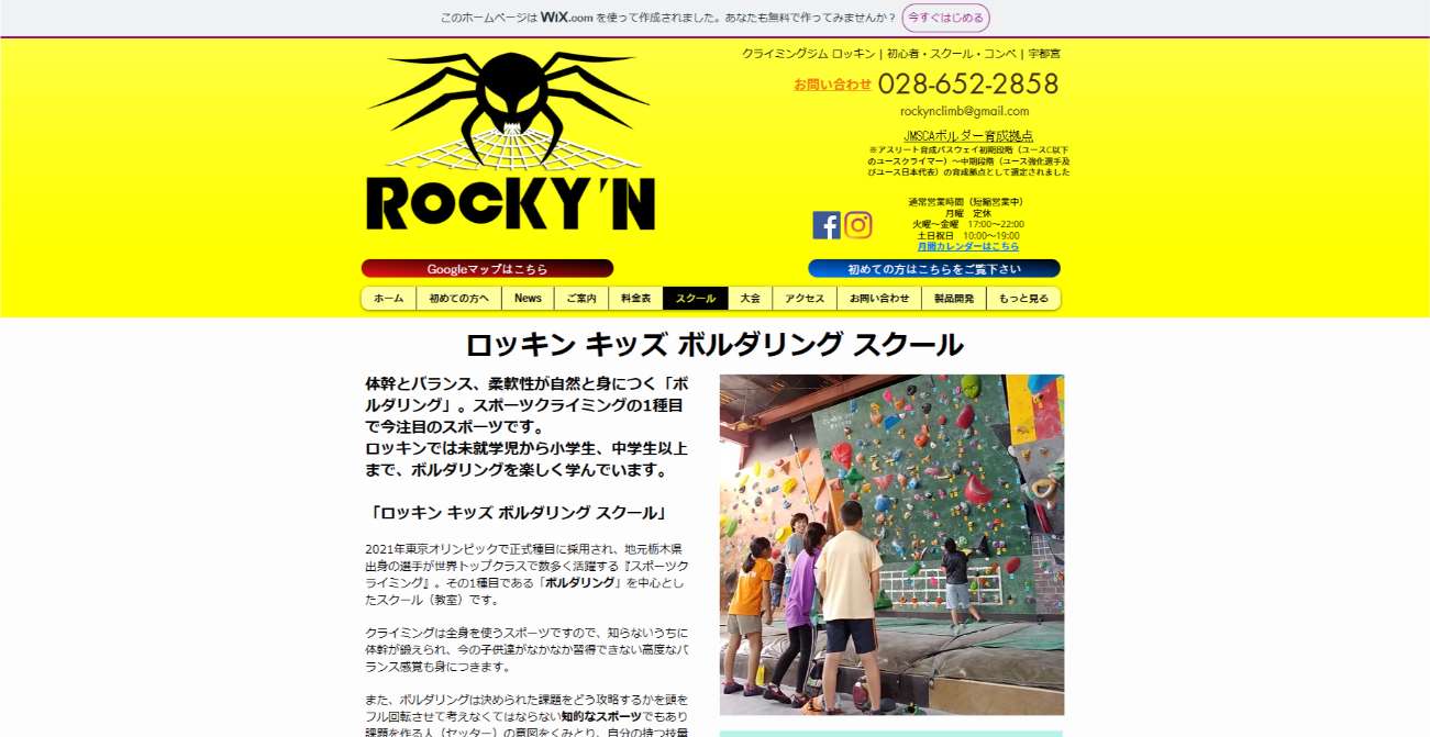 ロッキン キッズ ボルダリング スクール