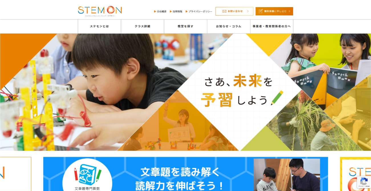 プログラミング&エンジニアリング「ステモン」 陽東桜が丘校