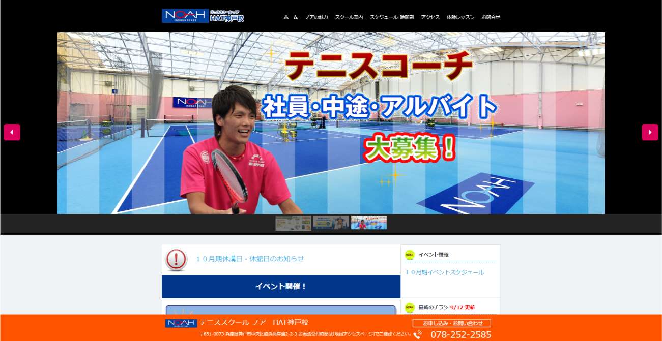 テニススクール・ノア HAT神戸校