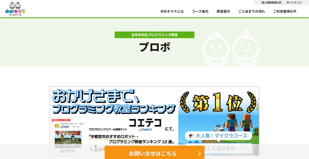 プロボ 泉が丘校