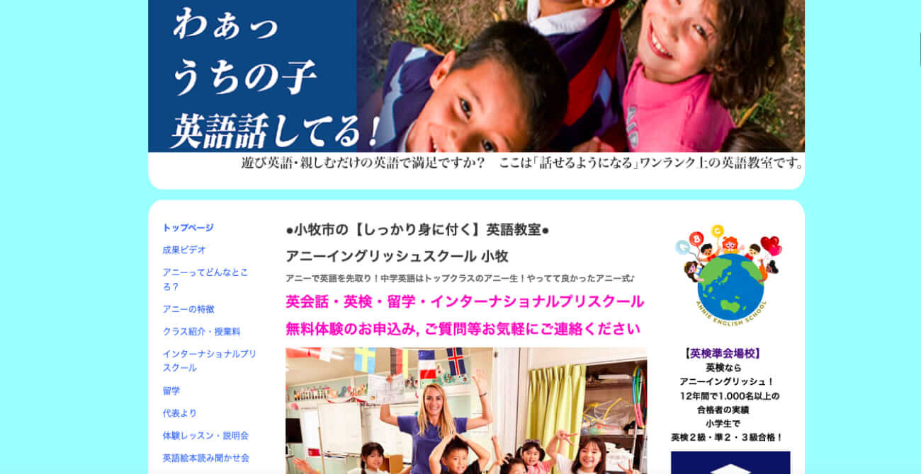 アニーイングリッシュスクール
