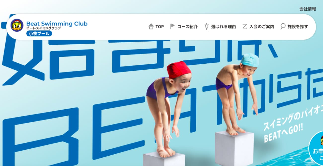ビートスイミングクラブ小牧プール