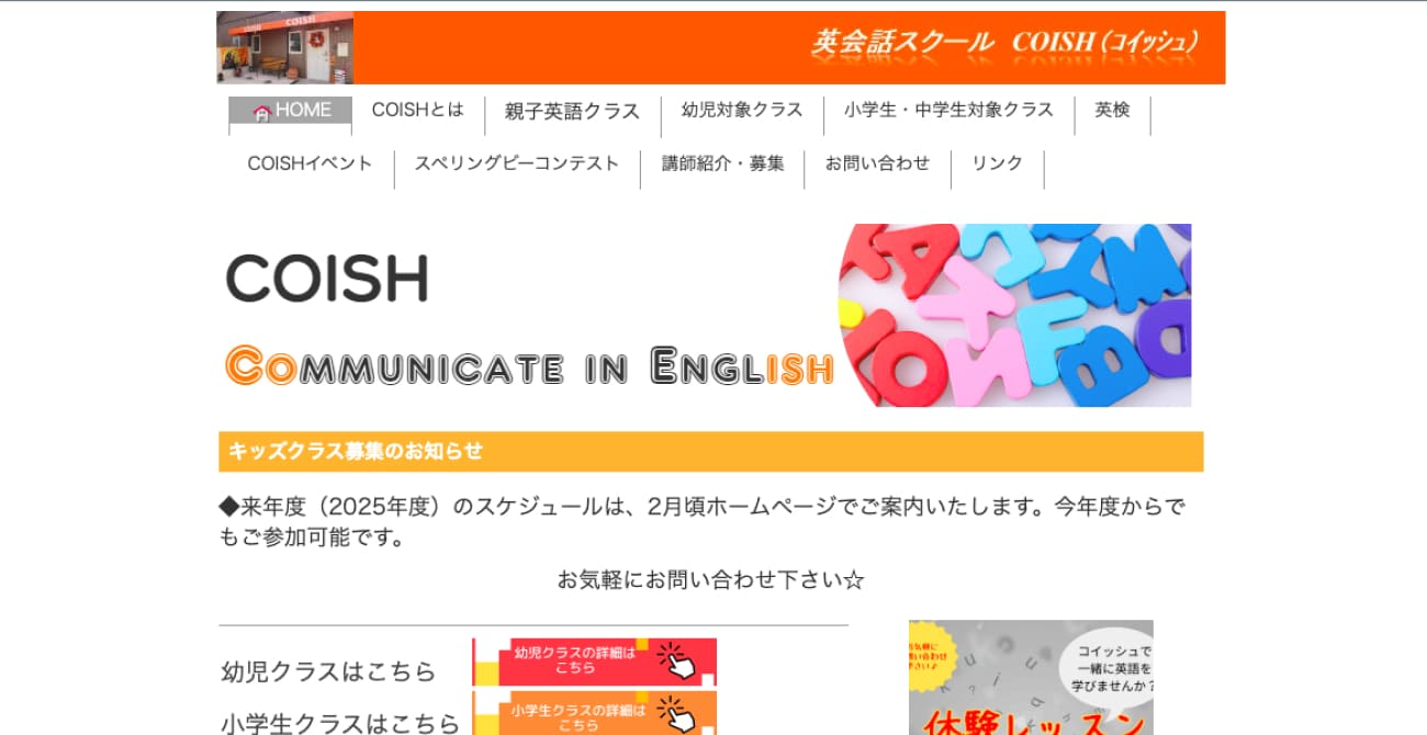 英会話スクールCOISH(コイッシュ)
