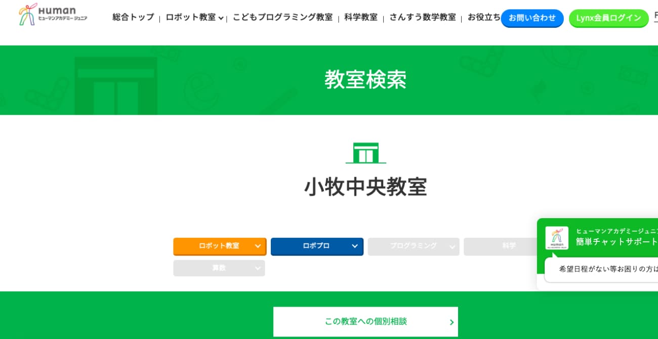 ヒューマンアカデミージュニア ロボット教室小牧中央教室
