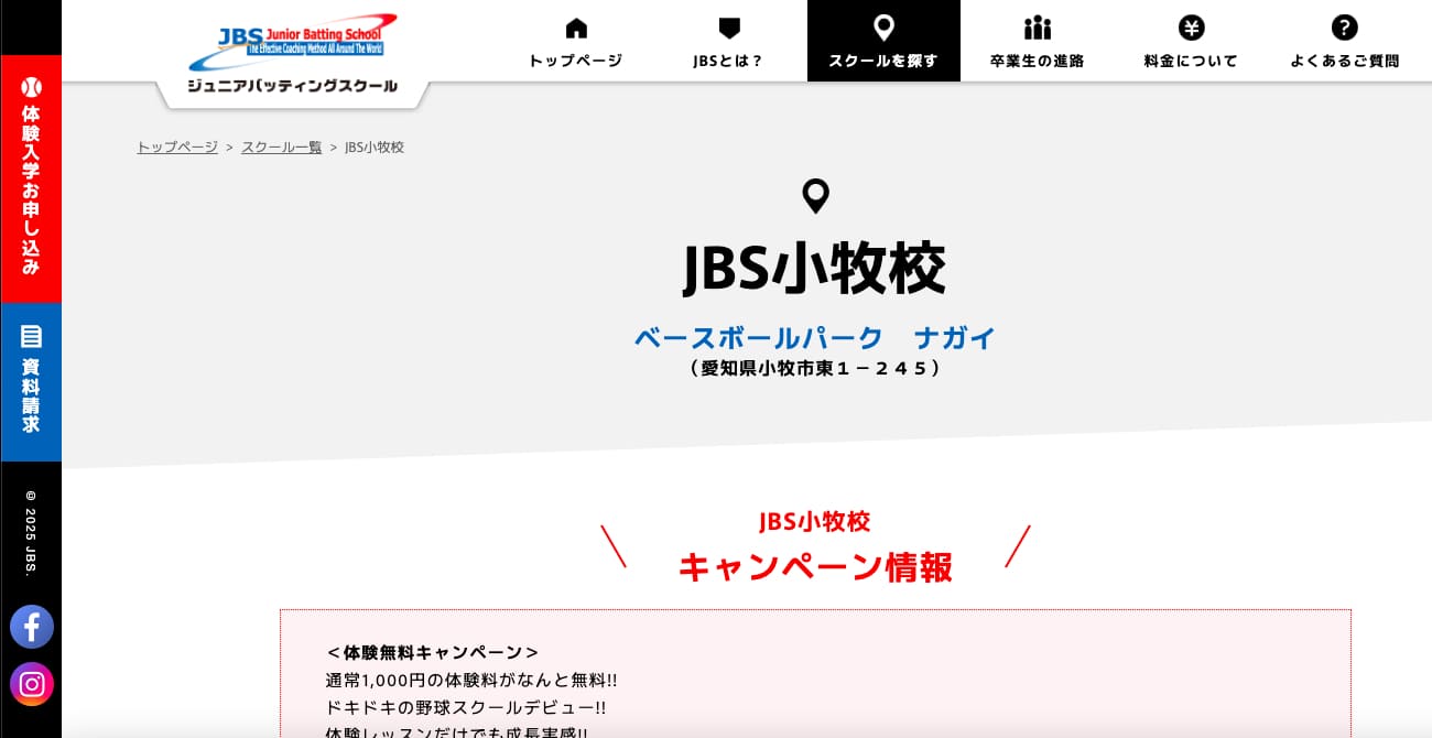 ジュニアバッティングスクールJBS小牧校