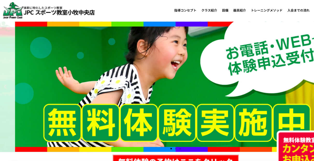 JPCスポーツ教室小牧中央店