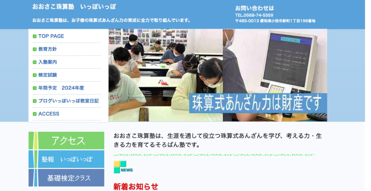 おおさこ珠算塾