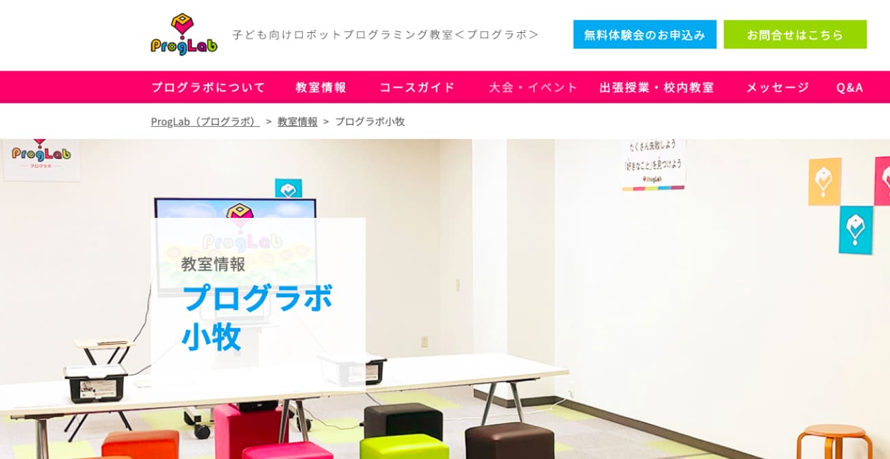 ProgLab(プログラボ)プログラボ小牧