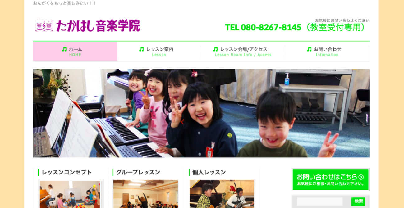 たかはし音楽学院 藤島教室