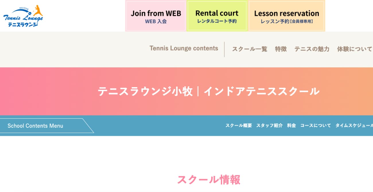 テニスラウンジ小牧