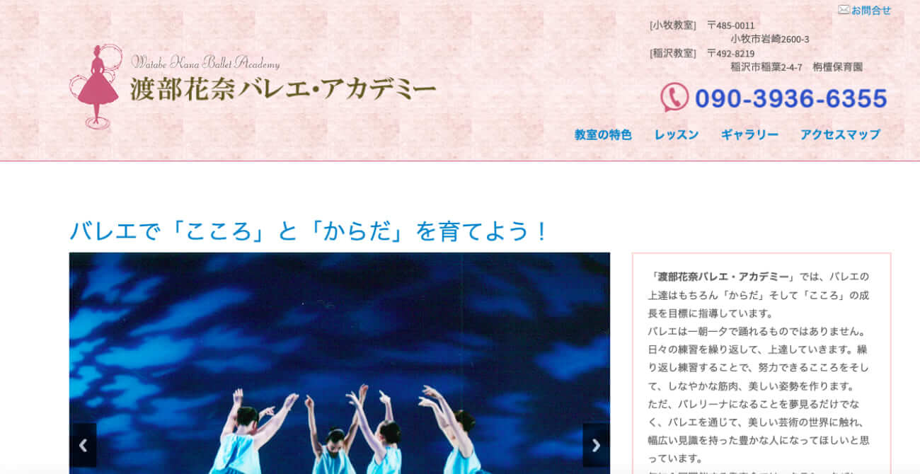 渡部花奈バレエ・アカデミー小牧教室