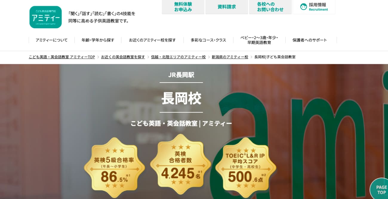 こども英会話専門校アミティー長岡校
