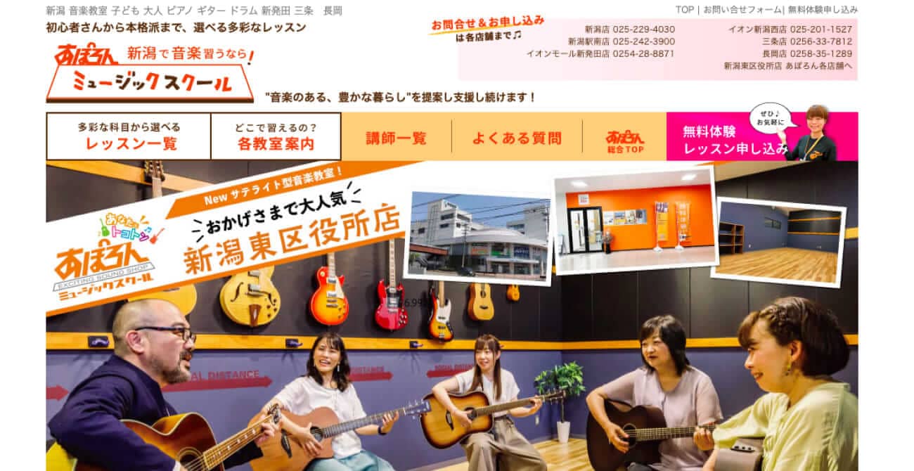 あぽろんミュージックスクール長岡店