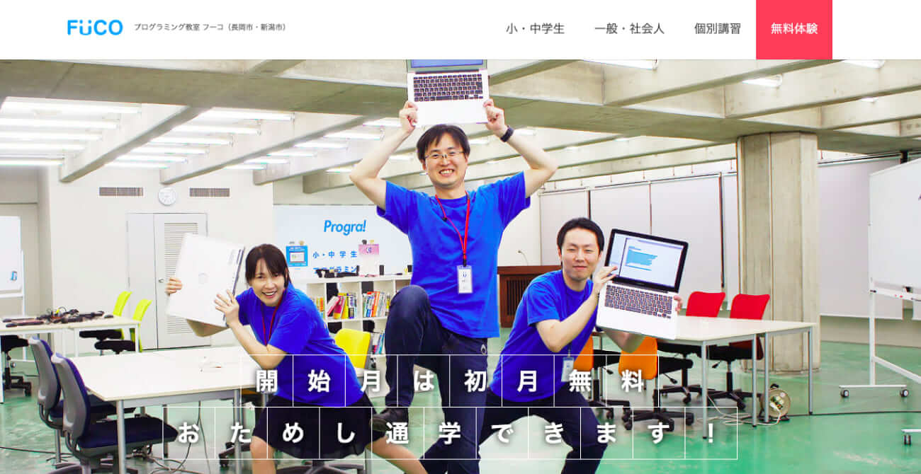 プログラミング教室 フーコ長岡教室