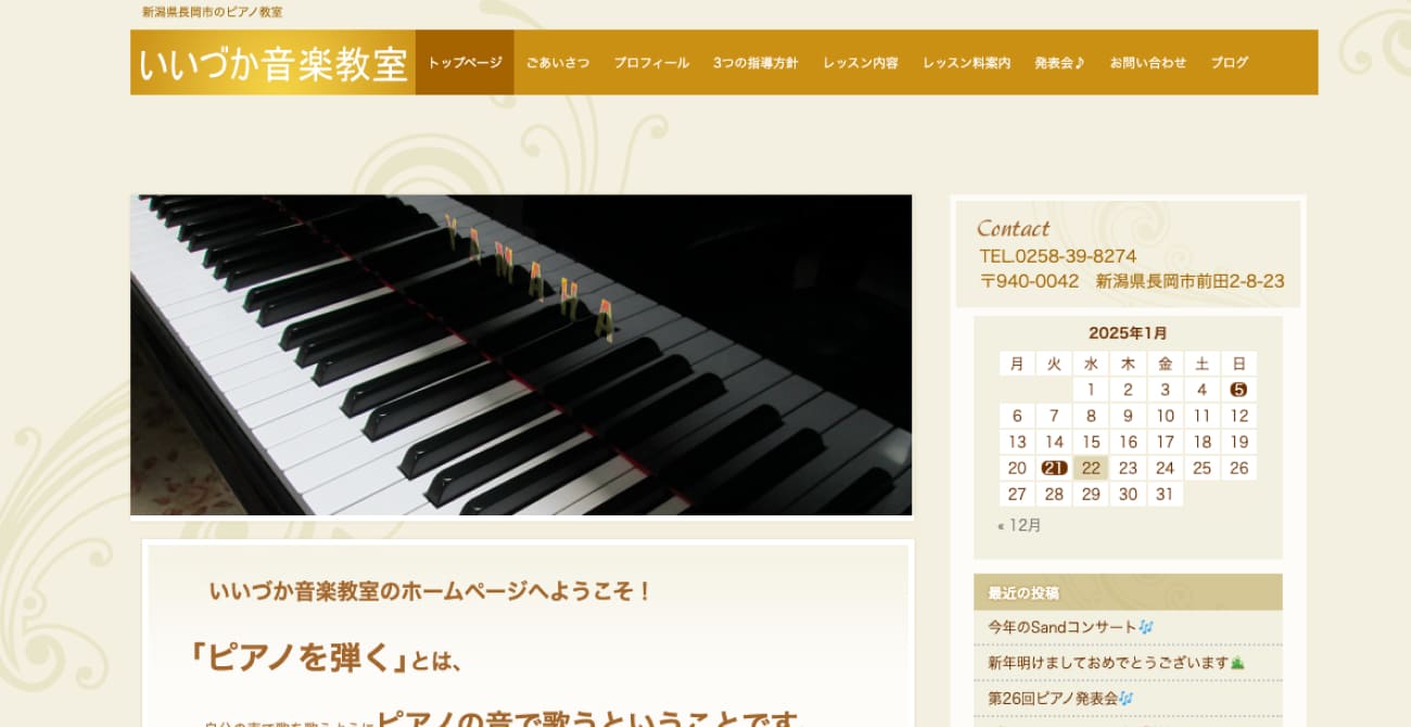 いいづか音楽教室