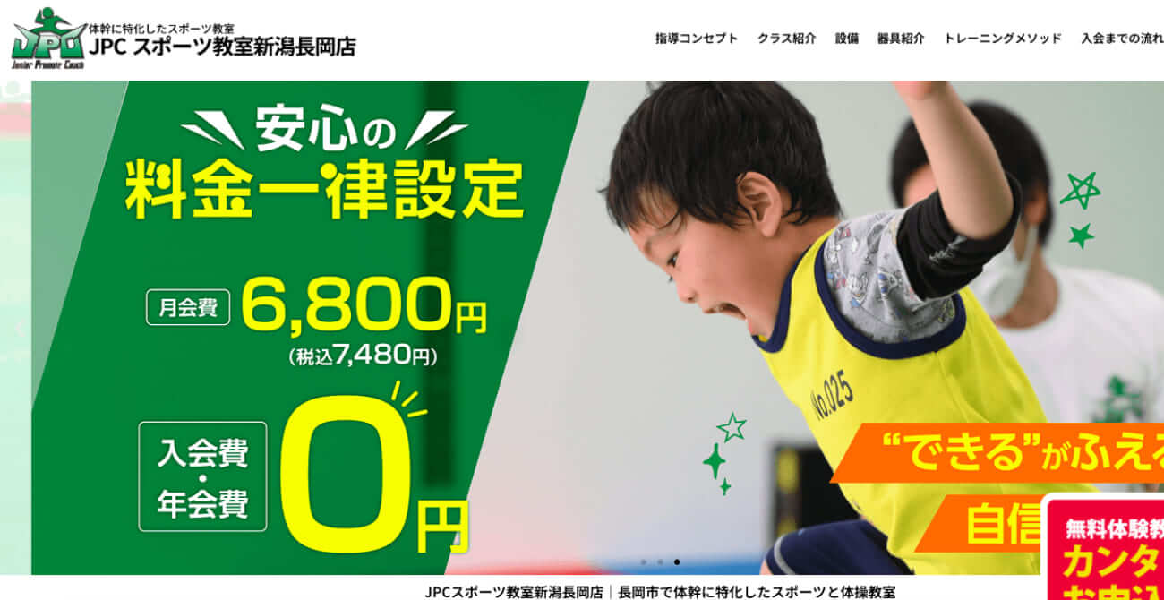 JPCスポーツ教室新潟長岡店