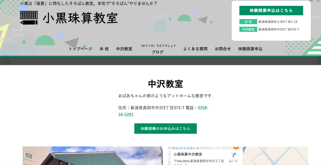 小黒珠算教室中沢教室