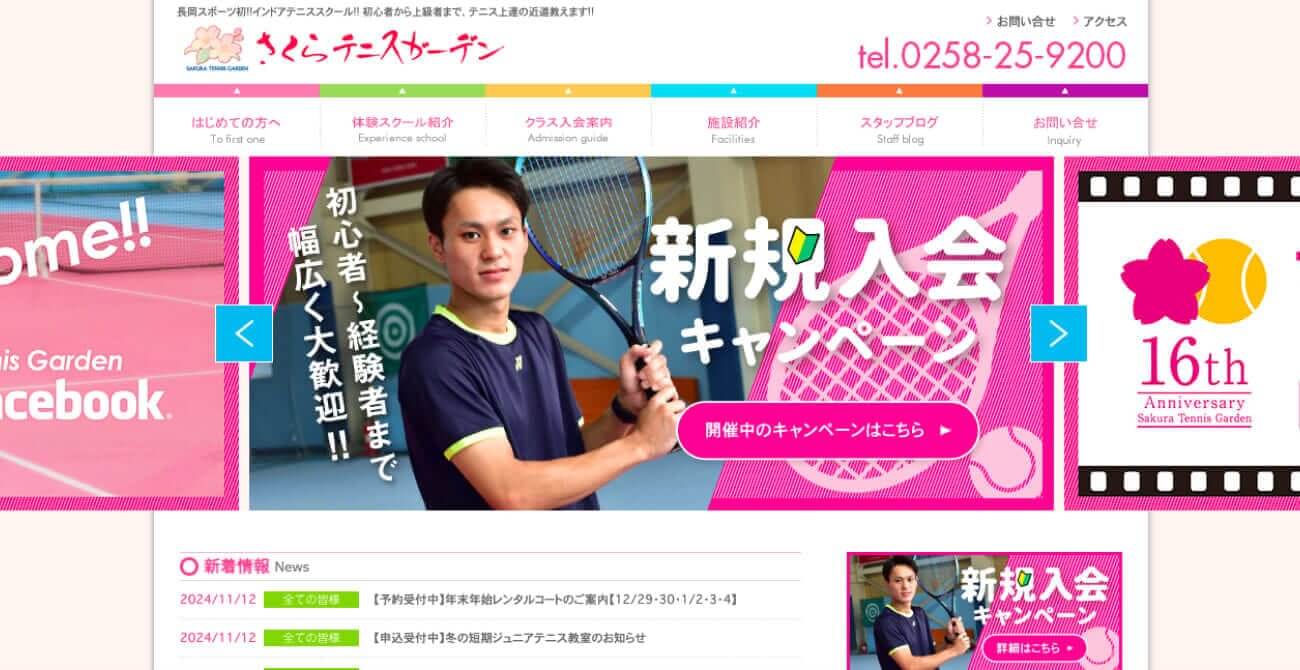 長岡インドアさくらテニスガーデン