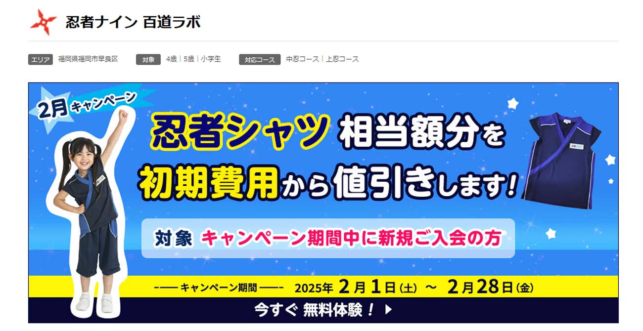 忍者ナイン百道ラボ