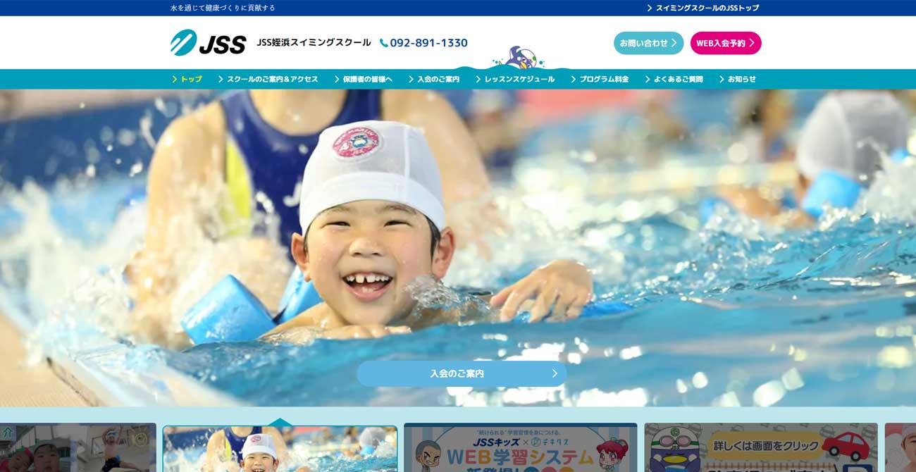 JSS姪浜スイミングスクール