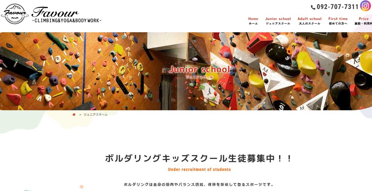 Favour クライミング＆ヨガ＆ボディワーク ジュニアスクール