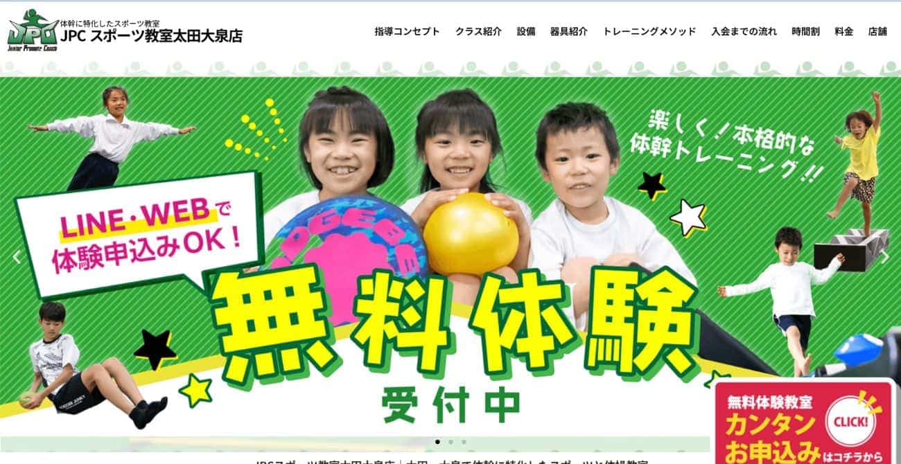 JPCスポーツ教室