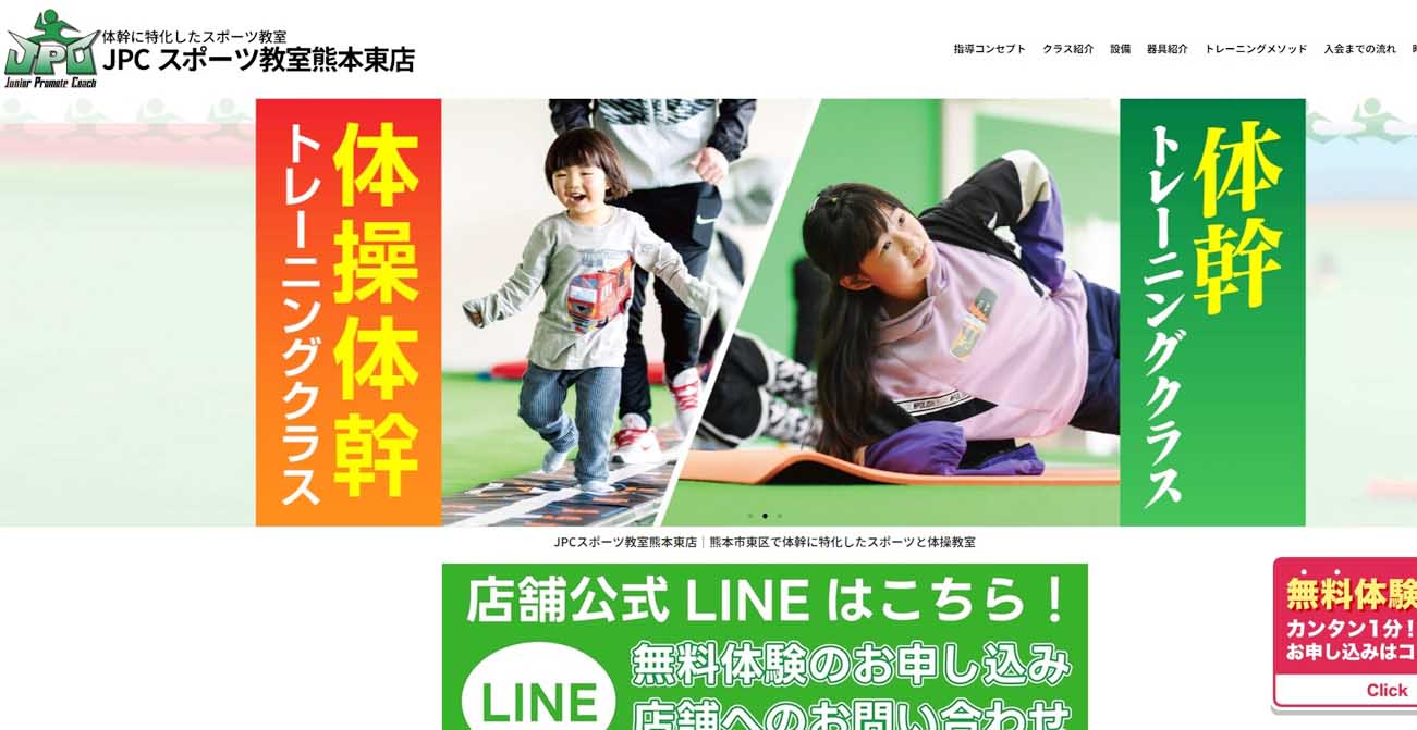 JPCスポーツ教室熊本東店