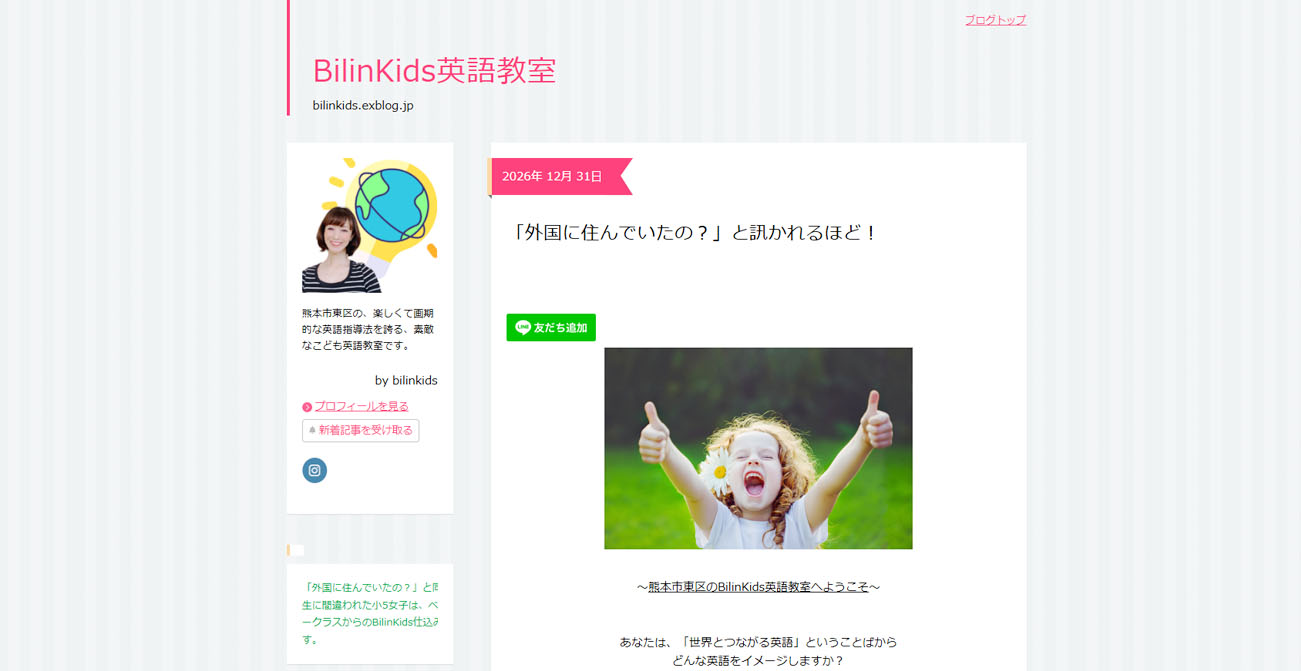 BilinKids英語教室
