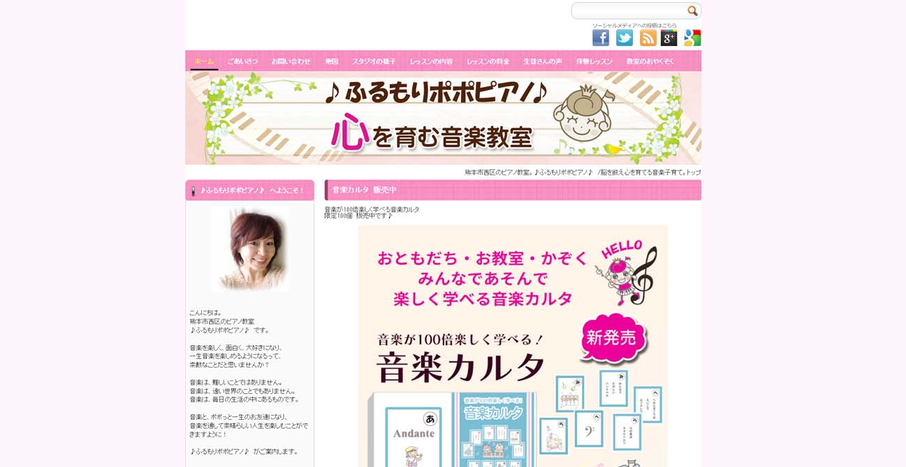 ふるもりポポピアノ