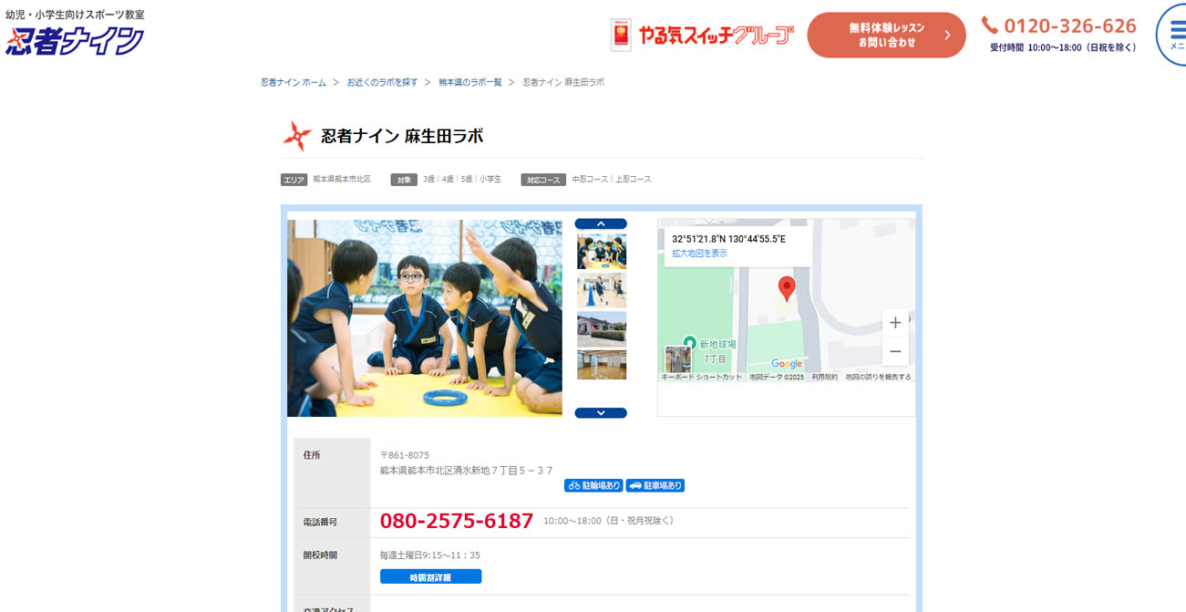 忍者ナイン麻生田ラボ