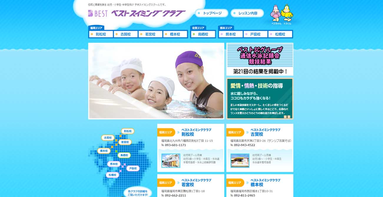 ベストスイミングクラブ熊本校