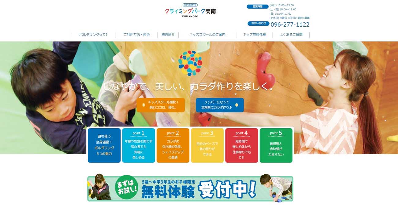 クライミングパーク菊南