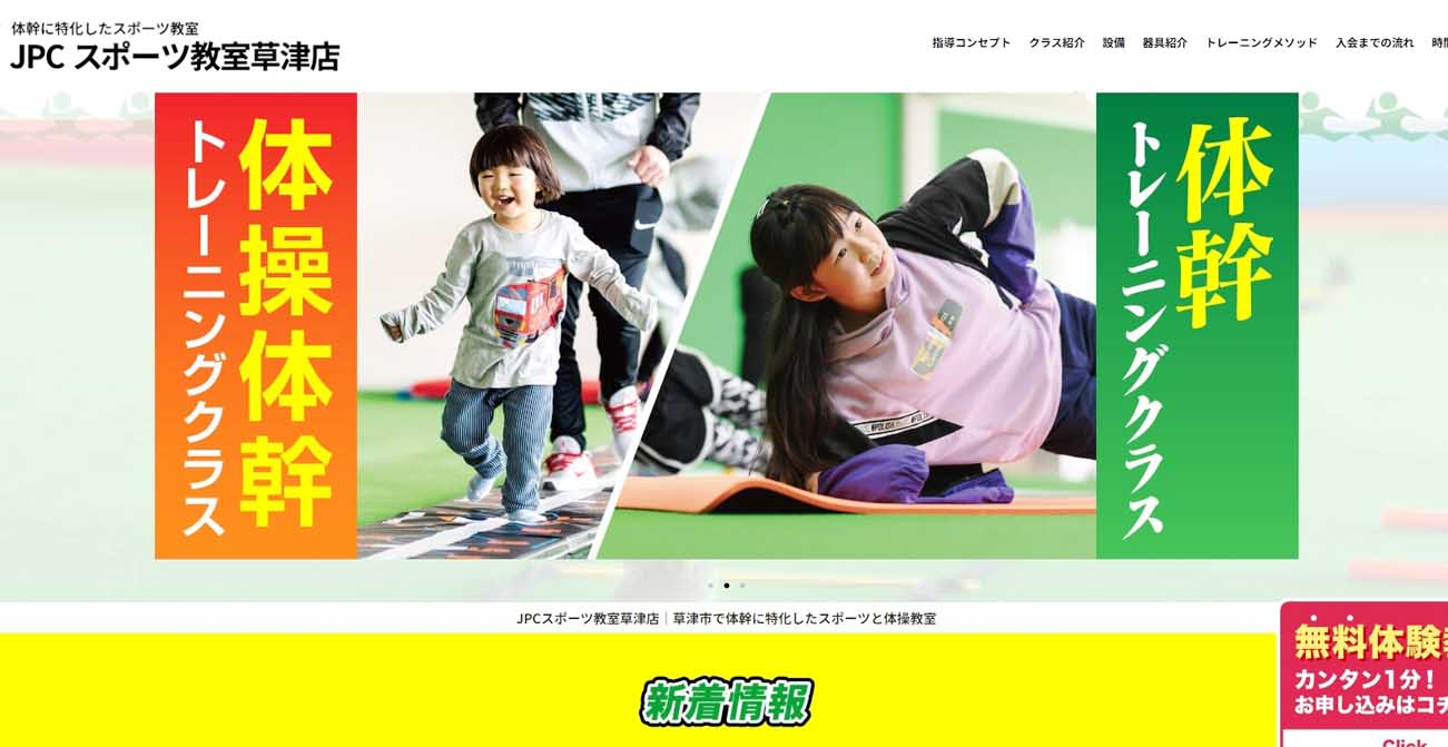 JPCスポーツ教室草津店