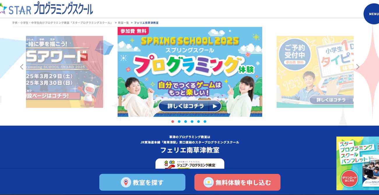 スタープログラミングスクールフェリエ南草津教室