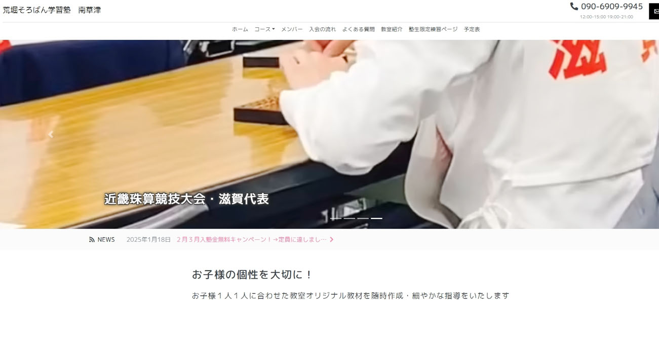 荒堀そろばん学習塾