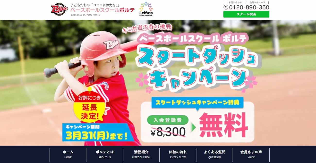 ポルテ草津キッズスクール