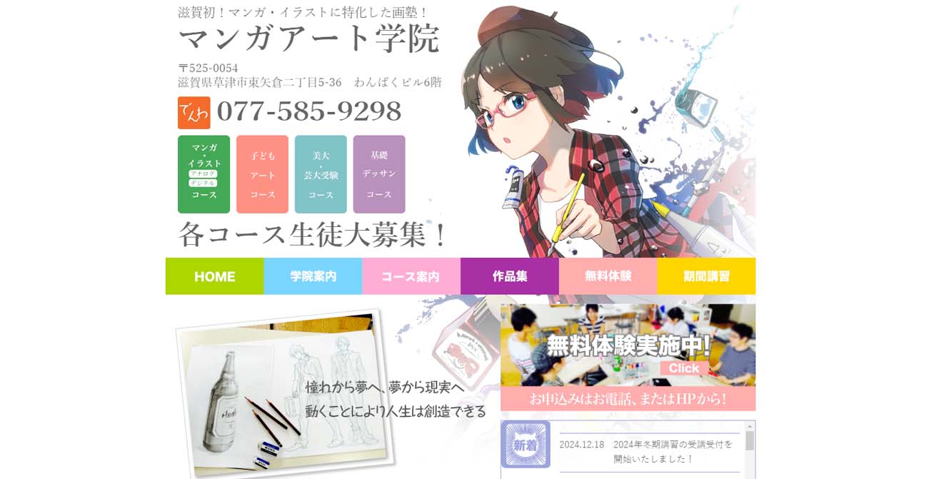 マンガアート学院