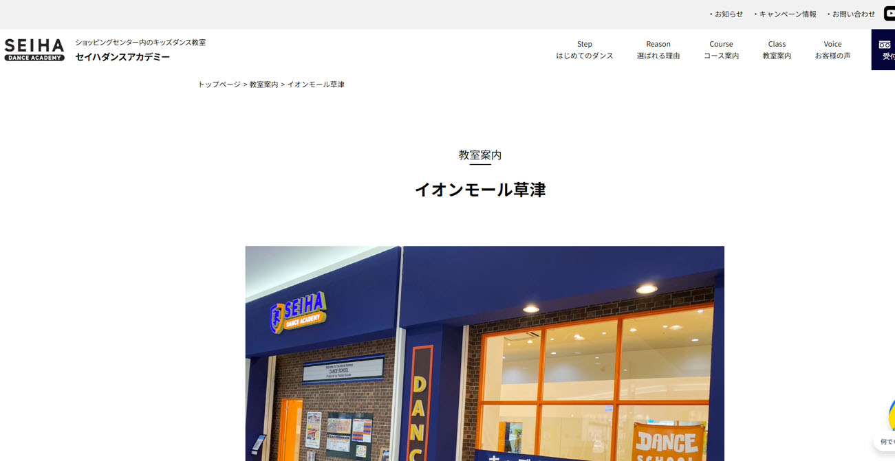 セイハダンスアカデミーイオンモール草津