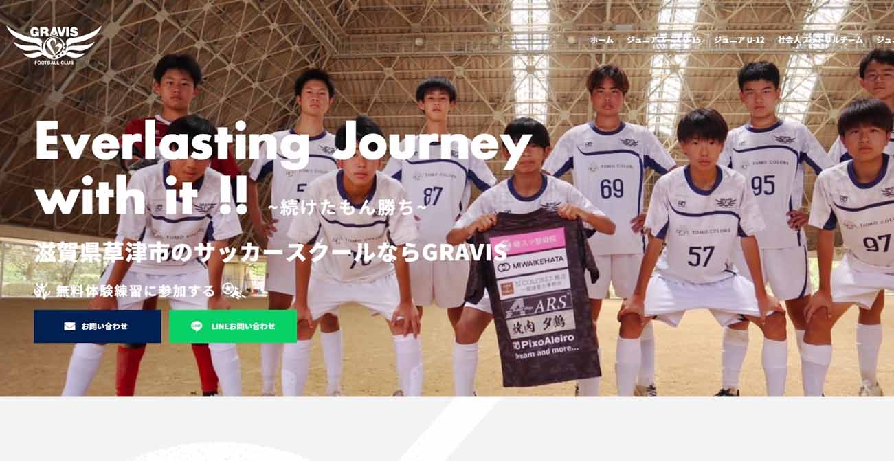 グラビスフットボールクラブ ジュニアスクール