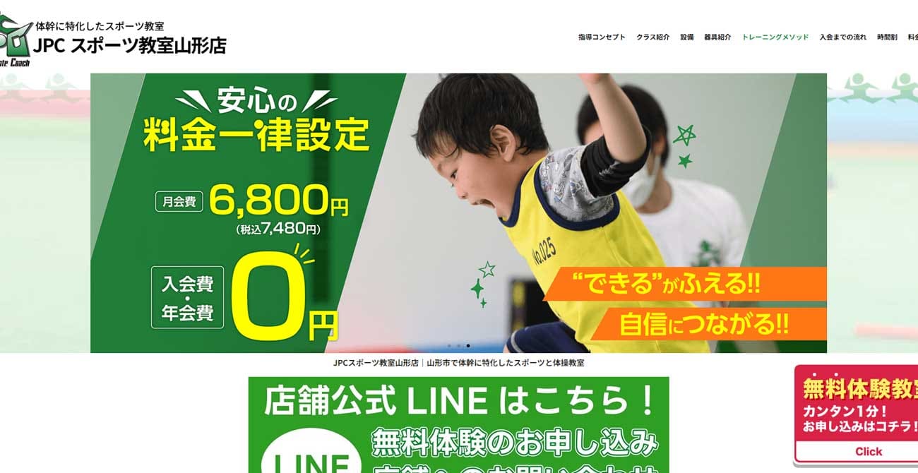 JPCスポーツ教室 山形店