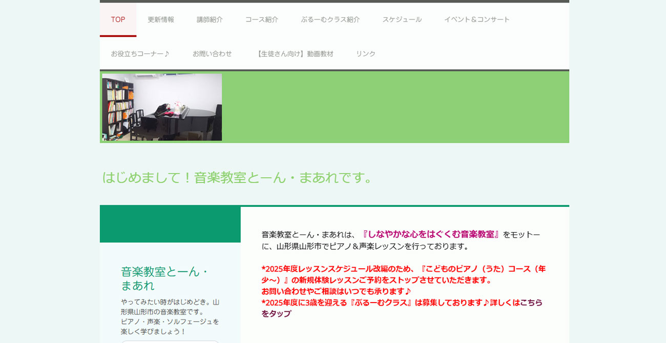 音楽教室とーん・まあれ