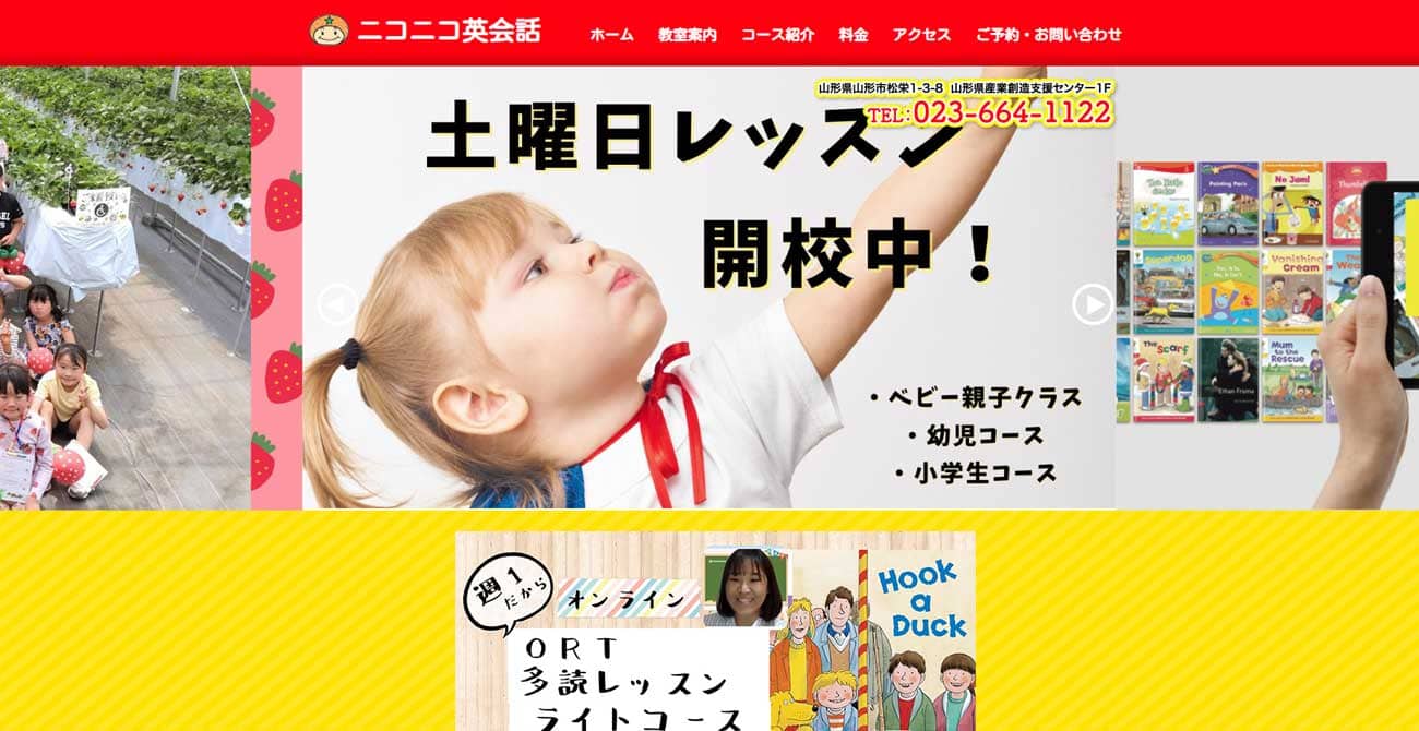 ニコニコ英会話