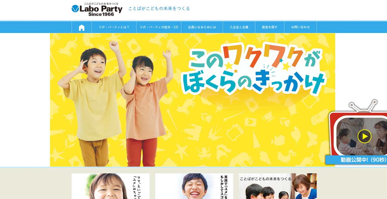 ラボ・パーティ 下条町教室