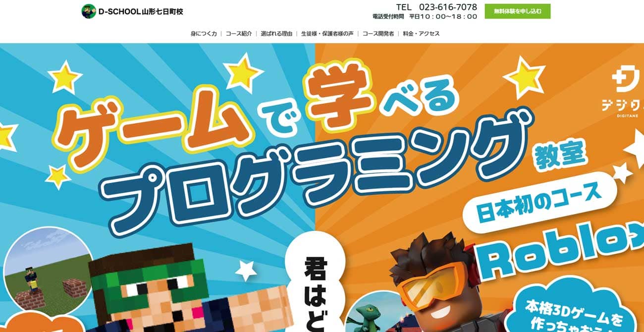 D-SCHOOL 山形七日町校