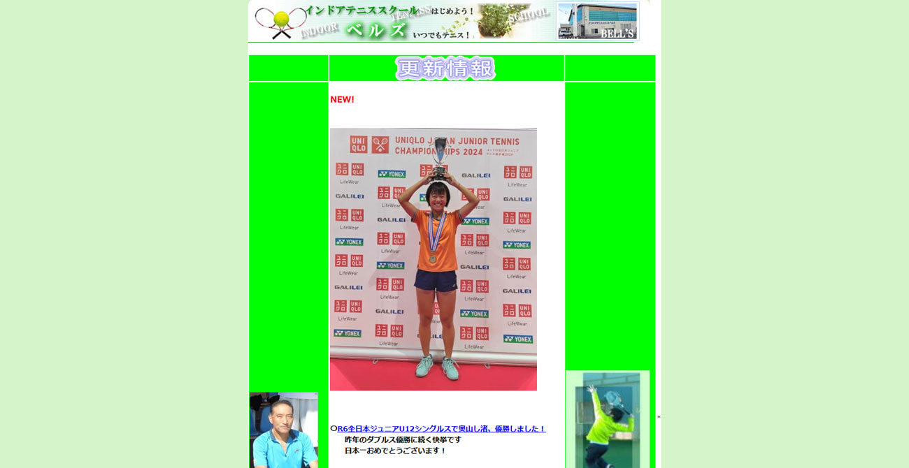 インドアテニススクールベルズ