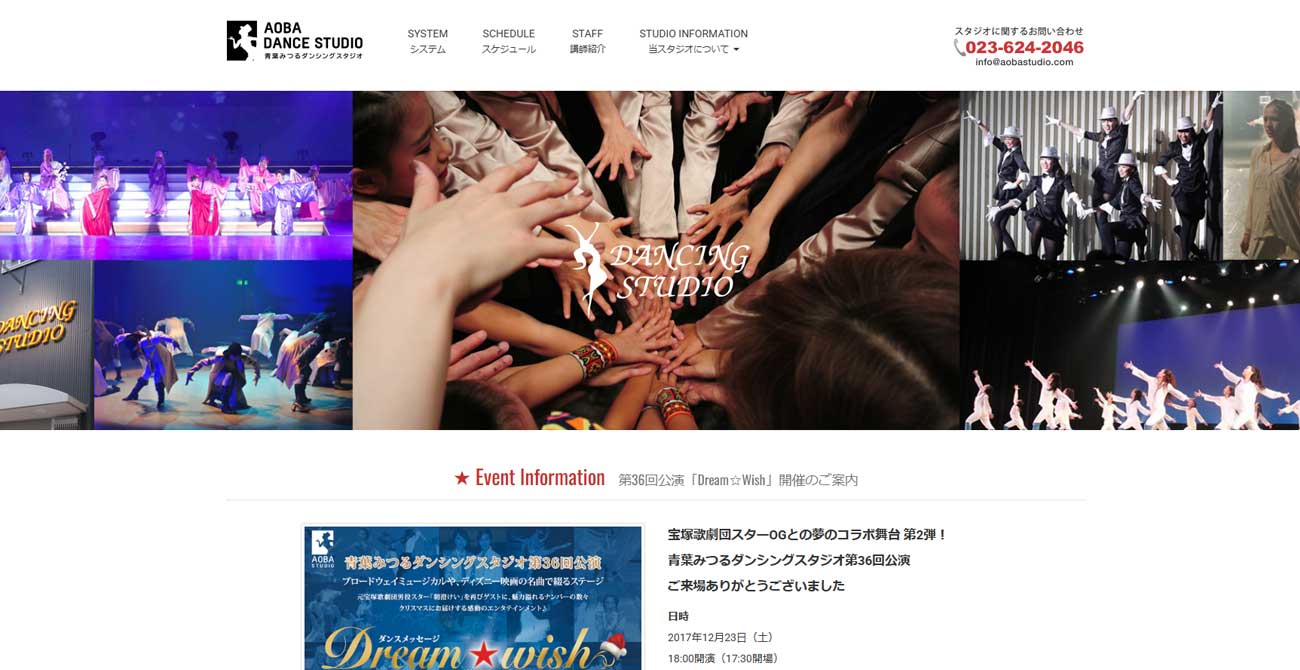 青葉みつる ダンシングスタジオ