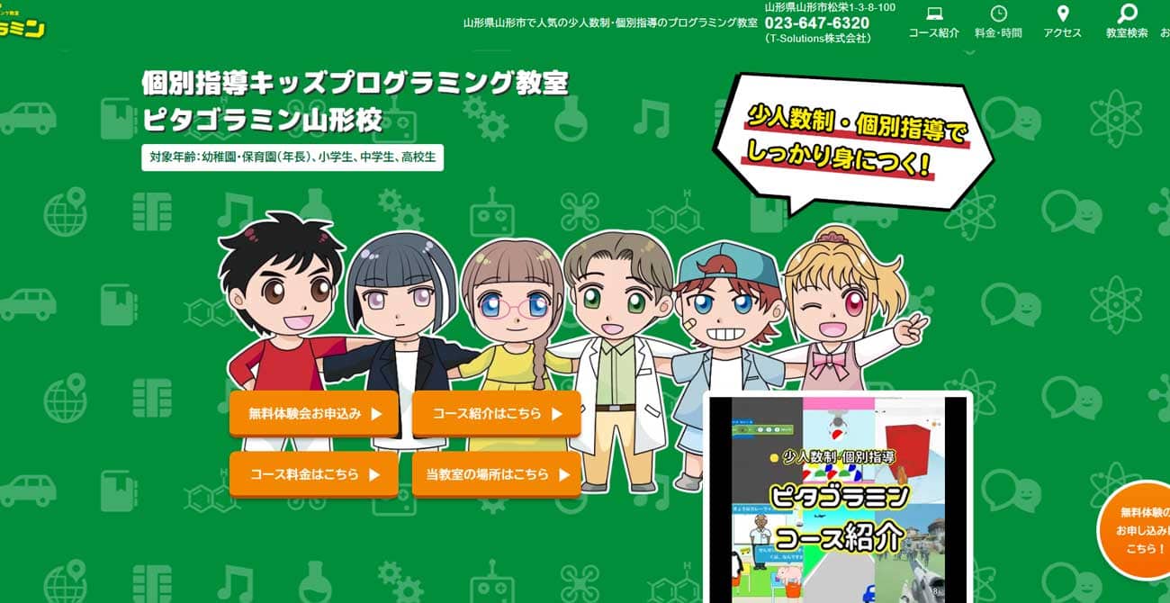 個別指導 キッズプログラミング教室ピタゴラミン 山形校