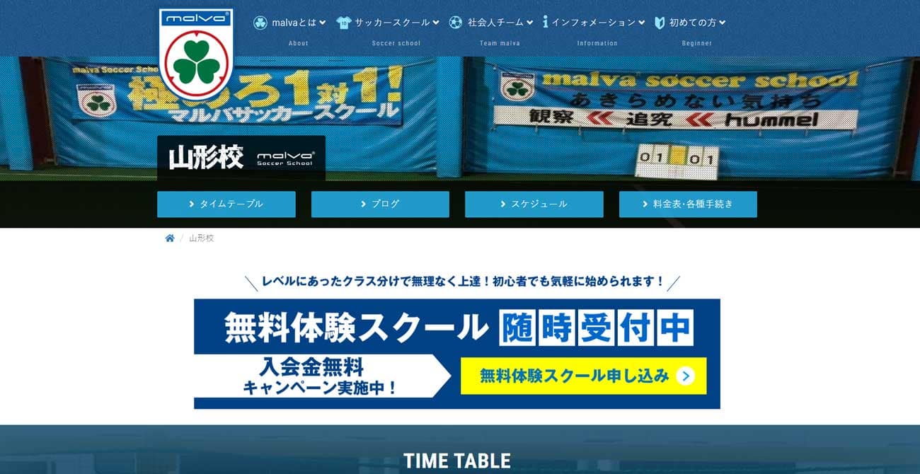 malvaサッカースクール 山形校